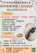 美甲美睫專業人員培訓班【失業勞工專班】